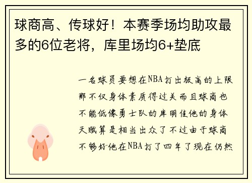 球商高、传球好！本赛季场均助攻最多的6位老将，库里场均6+垫底