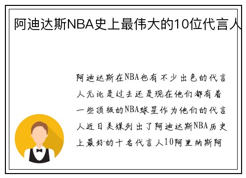 阿迪达斯NBA史上最伟大的10位代言人
